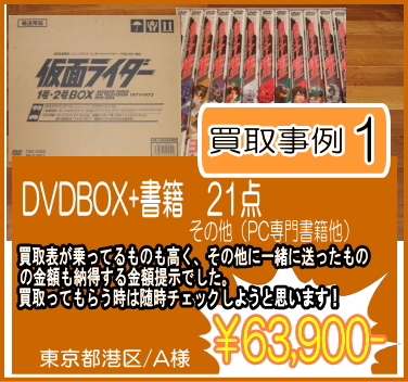 DVDBOXを売って頂きました。