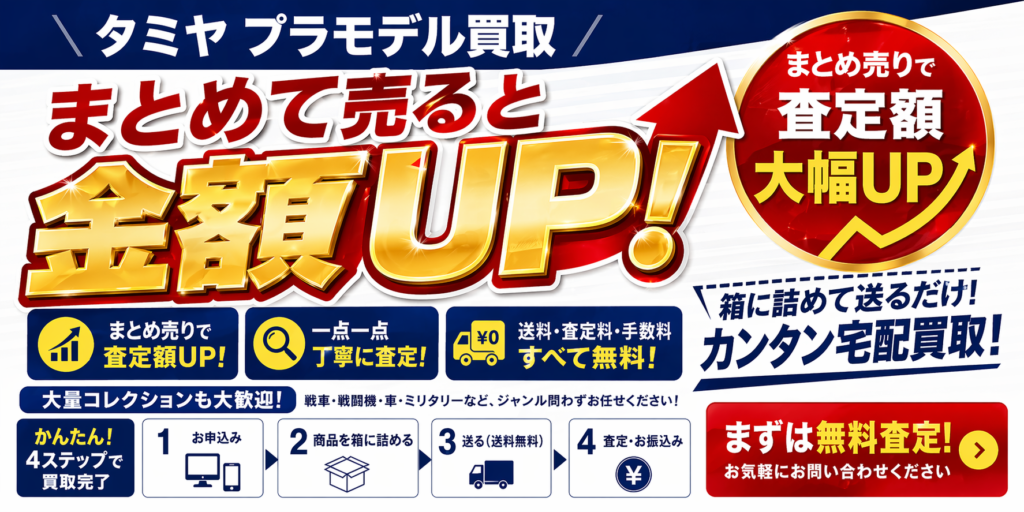 まとめ売り金額UP