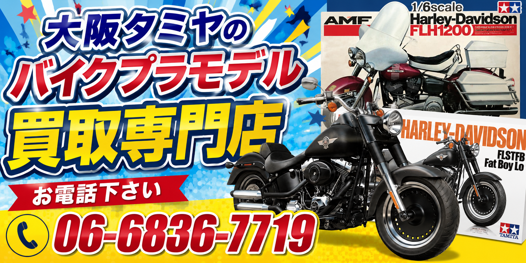 タミヤバイクプラモデル買取