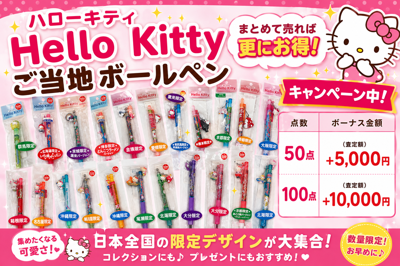 ボールペン数量金額UP