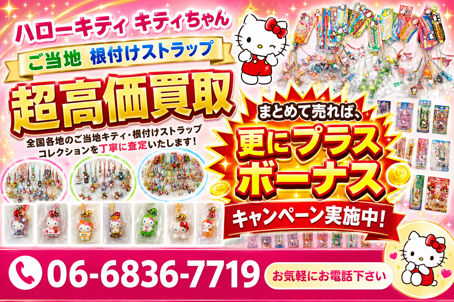 まとめて売ればプラスボーナスキャンペーン中