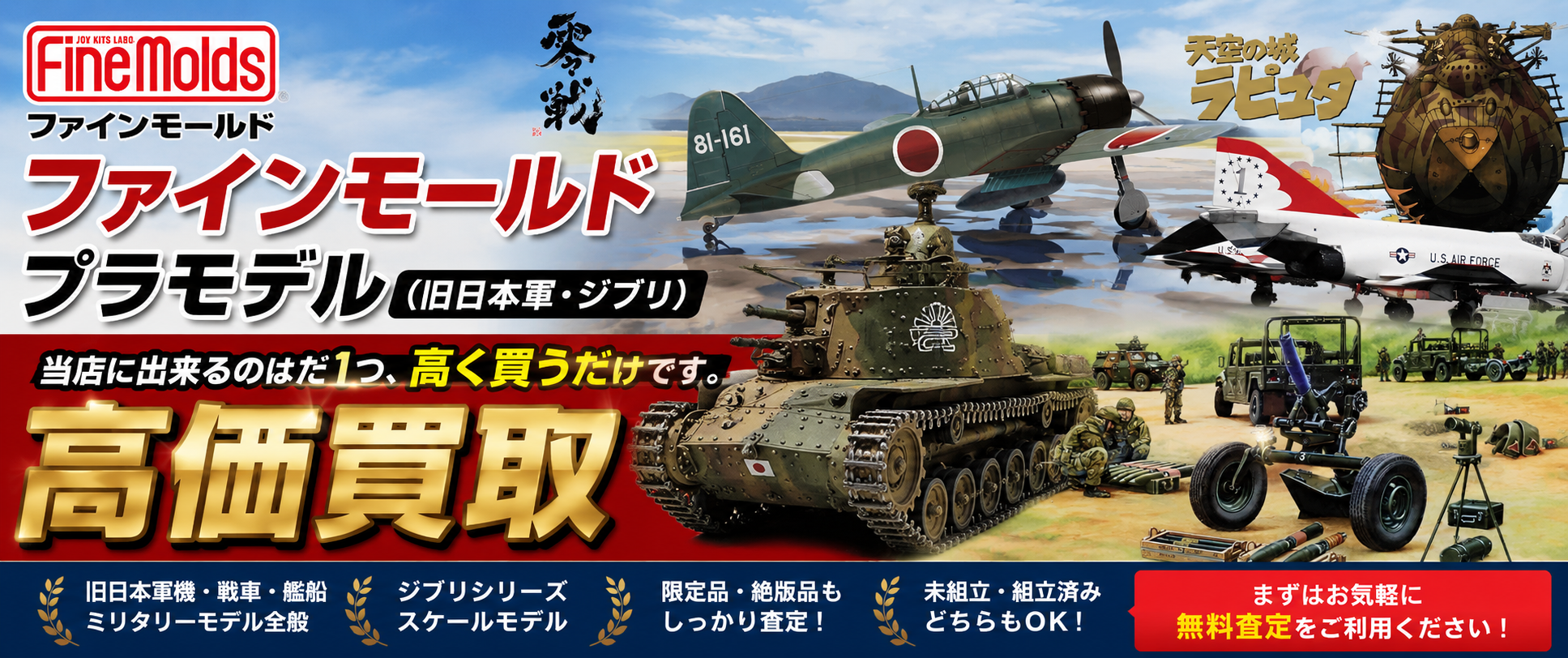 ファインモールドプラモデル買取