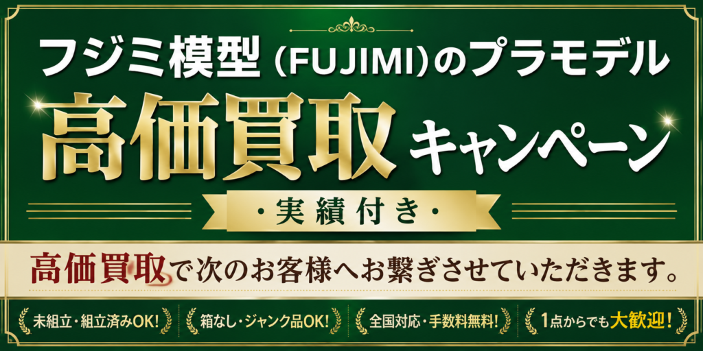 高価買取キャンペーン・実績付き