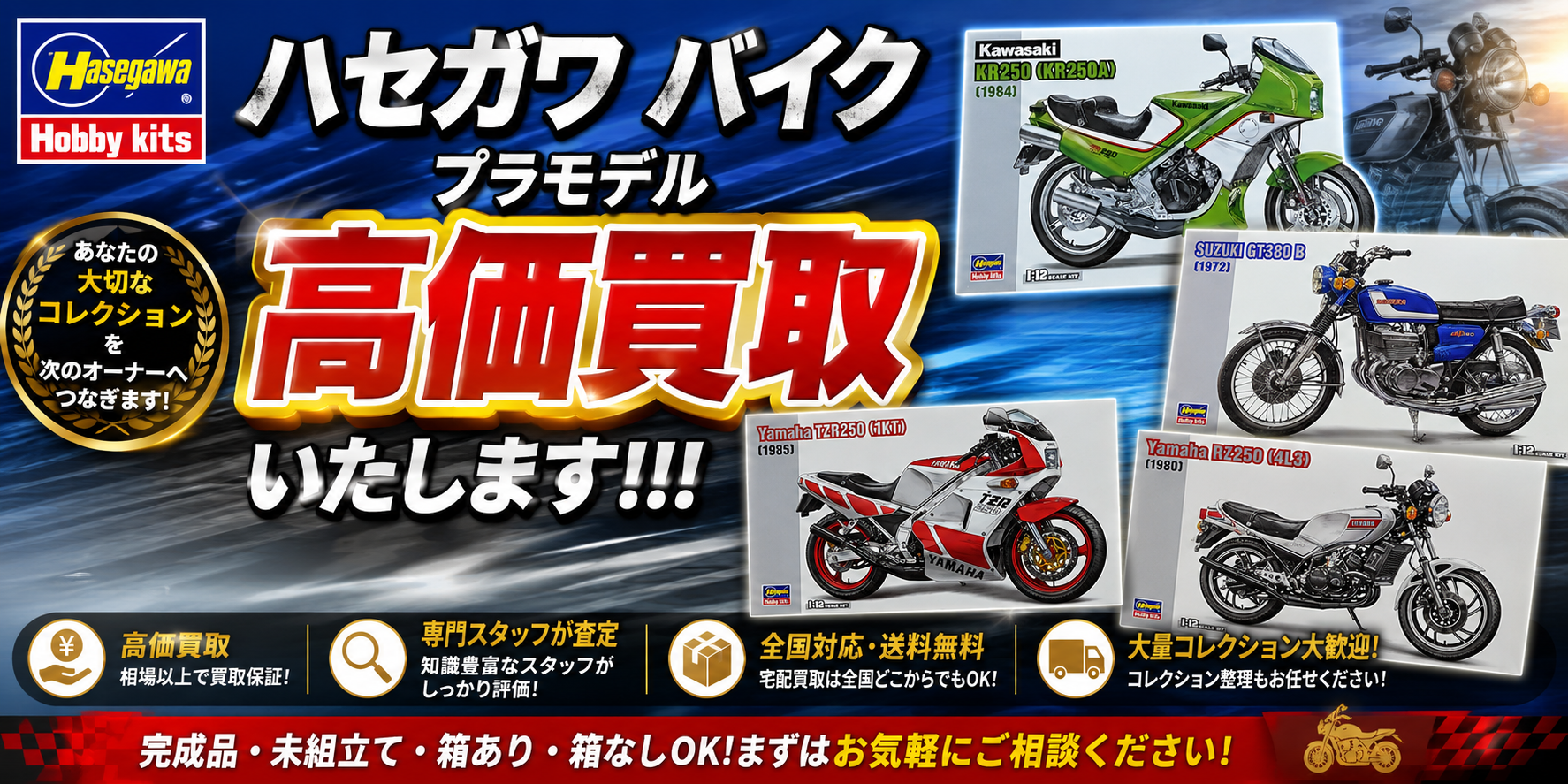 ハセガワのバイクプラモデル買取