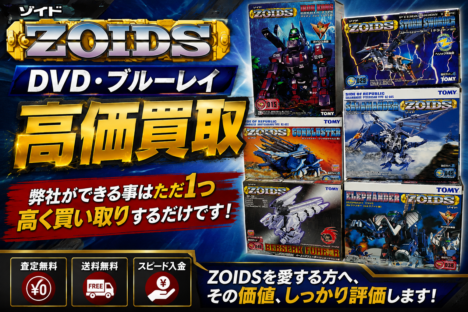 ゾイドのDVD/ブルーレイ買取