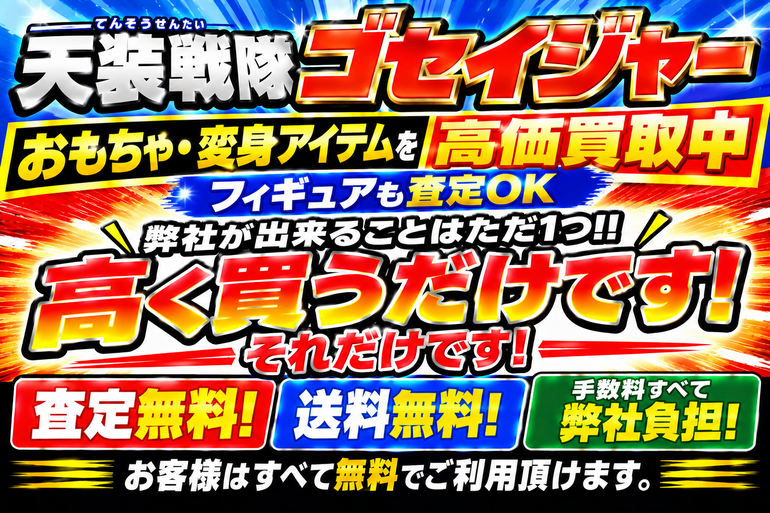 天装戦隊ゴセイジャーおもちゃ売るならブレードで!
