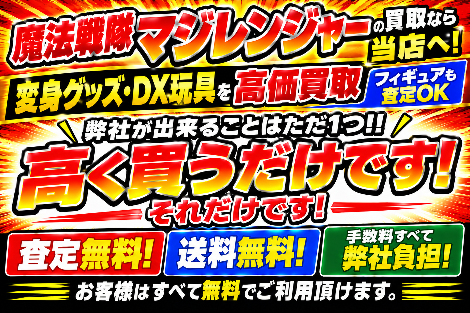 魔法戦隊マジレンジャー玩具高く買うだけです。