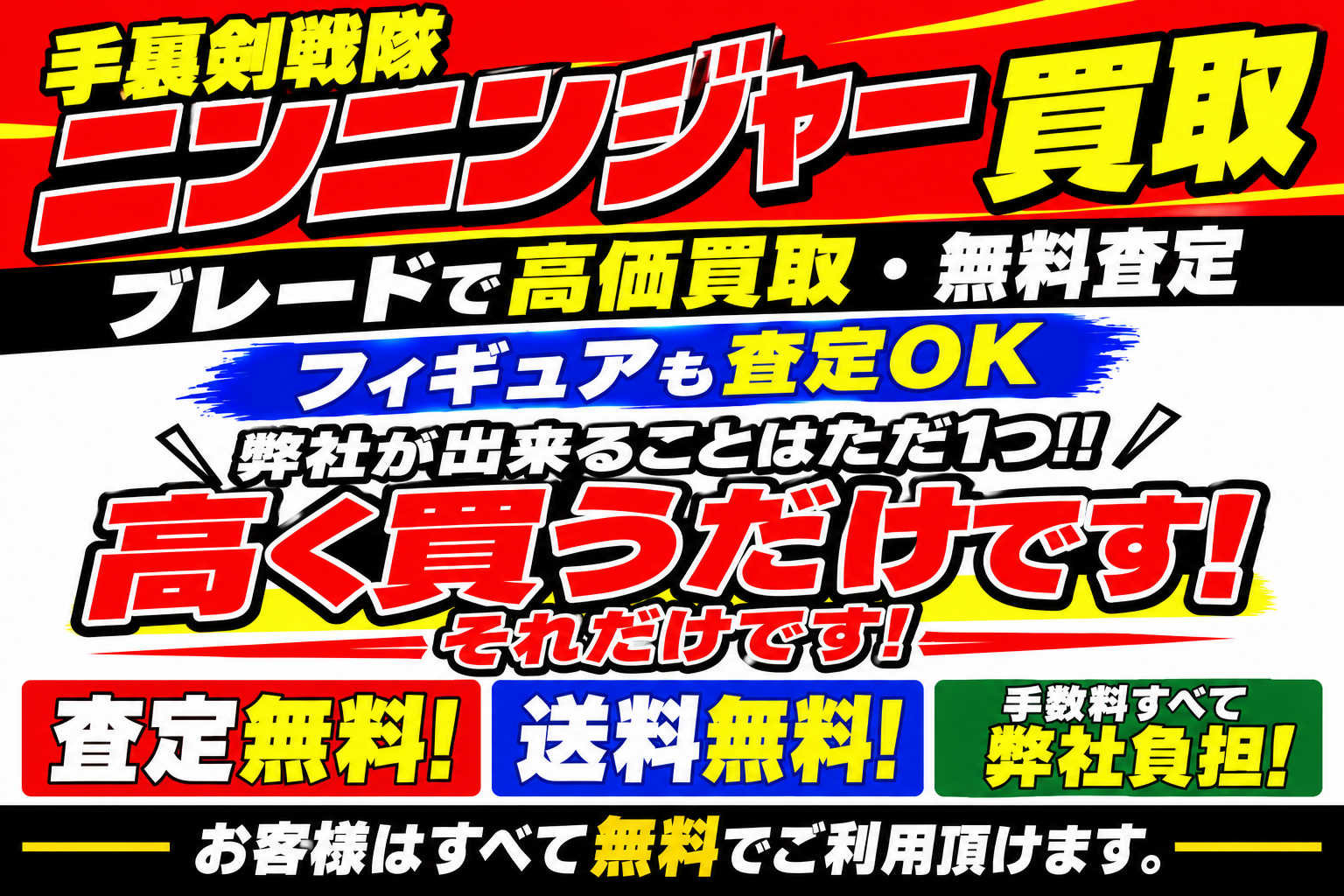 手裏剣戦隊ニンニンジャーの買取なら是非ブレードで!
