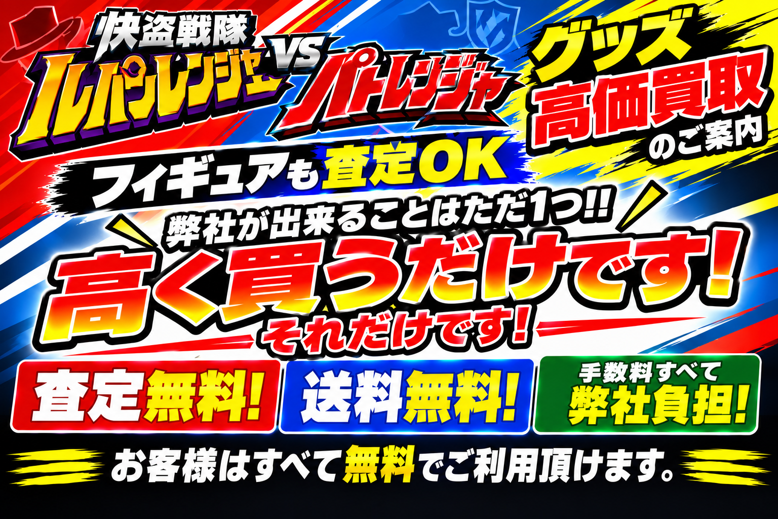 怪盗戦隊ルパンレンジャーVS警察戦隊パトレンジャー買取ならお任せください!ブレードへ!